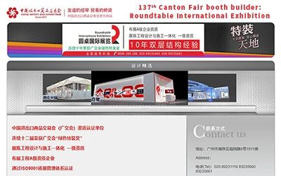 137. Canton Fair Booth Builder: Roundtable International